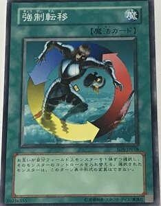 遊戯王 ジャンク ノーマル 魔法 1枚 強制転移 SD1