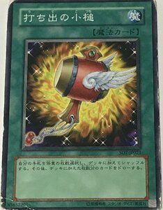 遊戯王 ジャンク ノーマル 魔法 1枚 打ち出の小槌 SD7