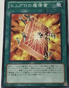 遊戯王 ジャンク ノーマル 魔法 1枚 ヒュグロの魔導書 REDU