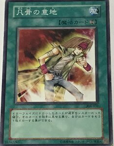 遊戯王 ジャンク ノーマル 魔法 1枚 凡骨の意地 306