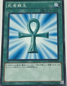 遊戯王 ジャンク ノーマル 魔法 1枚 死者蘇生 SDMY