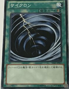 遊戯王 ジャンク ノーマル 魔法 1枚 サイクロン SD26