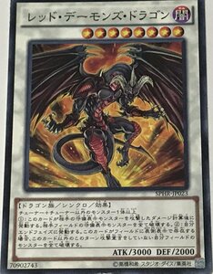 遊戯王 ジャンク ノーマル シンクロ 1枚 レッド・デーモンズ・ドラゴン SPHR