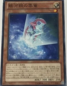 遊戯王 ジャンク ノーマル 効果モンスター 1枚 銀河眼の雲篭 PRIO