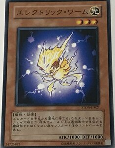 遊戯王 ジャンク ノーマル 効果モンスター 1枚 エレクトリック・ワーム STON