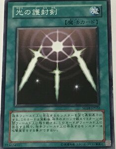 遊戯王 ジャンク ノーマル 魔法 1枚 光の護封剣 SD18