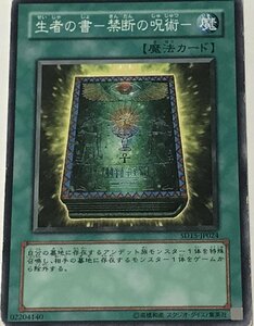 遊戯王 ジャンク ノーマル 魔法 1枚 生者の書-禁断の呪術- SD15