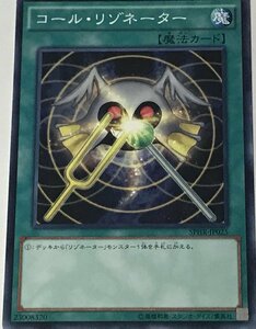 遊戯王 ジャンク ノーマル 魔法 1枚 コール・リゾネーター SPHR