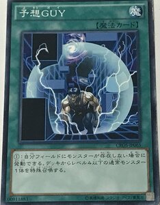 遊戯王 ジャンク ノーマル 魔法 1枚 予想GUY CROS