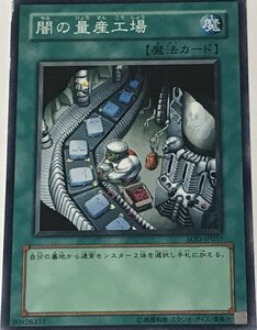 遊戯王 ジャンク ノーマル 魔法 1枚 闇の量産工場 SOD