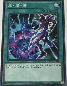 遊戯王 ジャンク ノーマル 魔法 1枚 黒・魔・導 YCPC