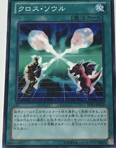 遊戯王 ジャンク ノーマル 魔法 1枚 クロス・ソウル SD25