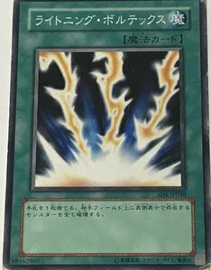 遊戯王 ジャンク ノーマル 魔法 1枚 ライトニング・ボルテックス SD5