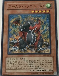 遊戯王 ジャンク ノーマル 効果モンスター 1枚 アームド・ドラゴン LV5 DP2