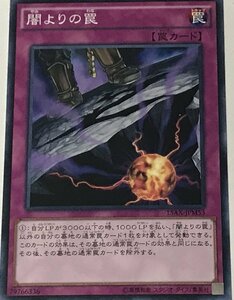 遊戯王 ジャンク ノーマル 罠 1枚 闇よりの罠 15AX