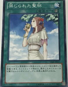 遊戯王 ジャンク ノーマル 魔法 1枚 禁じられた聖杯 GS05