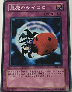 遊戯王 ジャンク ノーマル 罠 1枚 悪魔のサイコロ SJ2