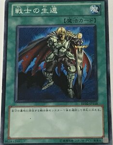 遊戯王 ジャンク ノーマル 魔法 1枚 戦士の生還 BE02