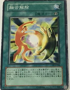 遊戯王 ジャンク ノーマル 魔法 1枚 融合解除 SY2