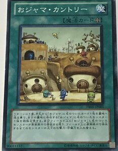 遊戯王 ジャンク ノーマル 魔法 1枚 おジャマ・カントリー PR01