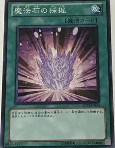 遊戯王 ジャンク ノーマル 魔法 1枚 魔法石の採掘 SD22