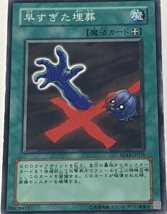 遊戯王 ジャンク ノーマル 魔法 1枚 早すぎた埋葬 SD13