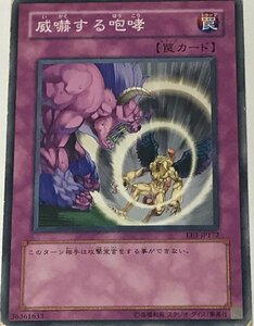 遊戯王 ジャンク ノーマル 罠 1枚 威嚇する咆哮 EE3