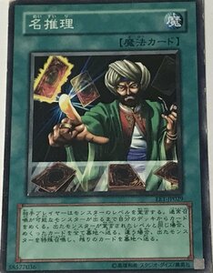 遊戯王 ジャンク ノーマル 魔法 1枚 名推理 EE1