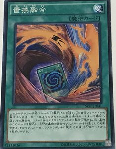 遊戯王 ジャンク ノーマル 魔法 1枚 置換融合 SPFE