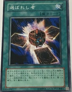 遊戯王 ジャンク ノーマル 魔法 1枚 選ばれし者 DL3