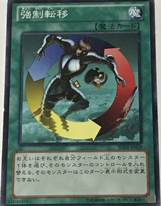 遊戯王 ジャンク ノーマル 魔法 1枚 強制転移 SD24