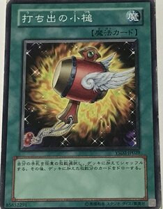 遊戯王 ジャンク ノーマル 魔法 1枚 打ち出の小槌 YSD2