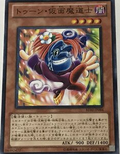 遊戯王 ジャンク ノーマル 効果モンスター 1枚 トゥーン・仮面魔道士 BE02