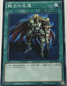 遊戯王 ジャンク ノーマル 魔法 1枚 戦士の生還 SR02