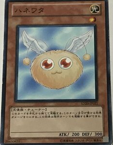 遊戯王 ジャンク ノーマル 効果モンスター 1枚 ハネワタ SD20