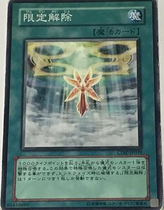 遊戯王 ジャンク ノーマル 魔法 1枚 限定解除 CDIP