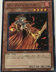 遊戯王 ジャンク ノーマル 効果モンスター 1枚 ビッグバンガール BE01