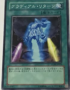 遊戯王 ジャンク ノーマル 魔法 1枚 グラディアル・リターン GLAS