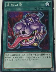 遊戯王 ジャンク ノーマル 魔法 1枚 貪欲な壺 SD28