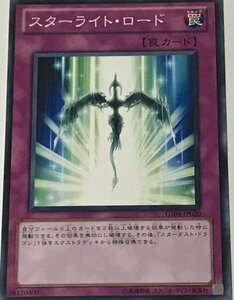 遊戯王 ジャンク ノーマル 罠 1枚 スターライト・ロード GS04