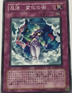 遊戯王 ジャンク ノーマル 罠 1枚 忍法 変化の術 308