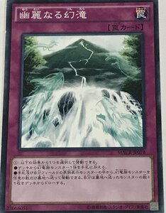 遊戯王 ジャンク ノーマル 罠 1枚 幽麗なる幻滝 MACR