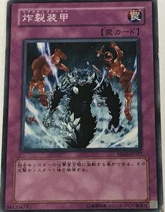 遊戯王 ジャンク ノーマル 罠 1枚 炸裂装甲 YSD2