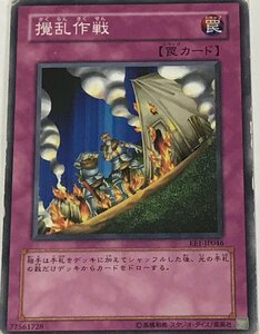 遊戯王 ジャンク ノーマル 罠 1枚 攪乱作戦 EE1