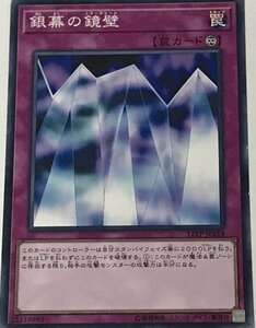 遊戯王 ジャンク ノーマル 罠 1枚 銀幕の鏡壁 17TP