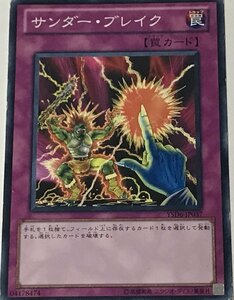 遊戯王 ジャンク ノーマル 罠 1枚 サンダー・ブレイク YSD6