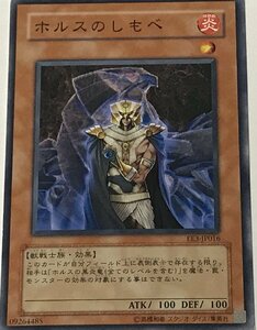 遊戯王 ジャンク ノーマル 効果モンスター 1枚 ホルスのしもべ EE3