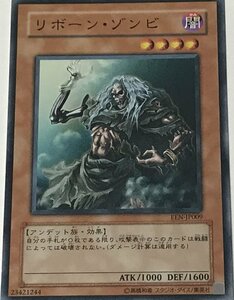 遊戯王 ジャンク ノーマル 効果モンスター 1枚 リボーン・ゾンビ EEN