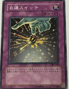 遊戯王 ジャンク ノーマル 罠 1枚 自爆スイッチ 307