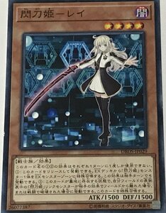 遊戯王 ジャンク ノーマル 効果モンスター 1枚 閃刀姫-レイ DBDS